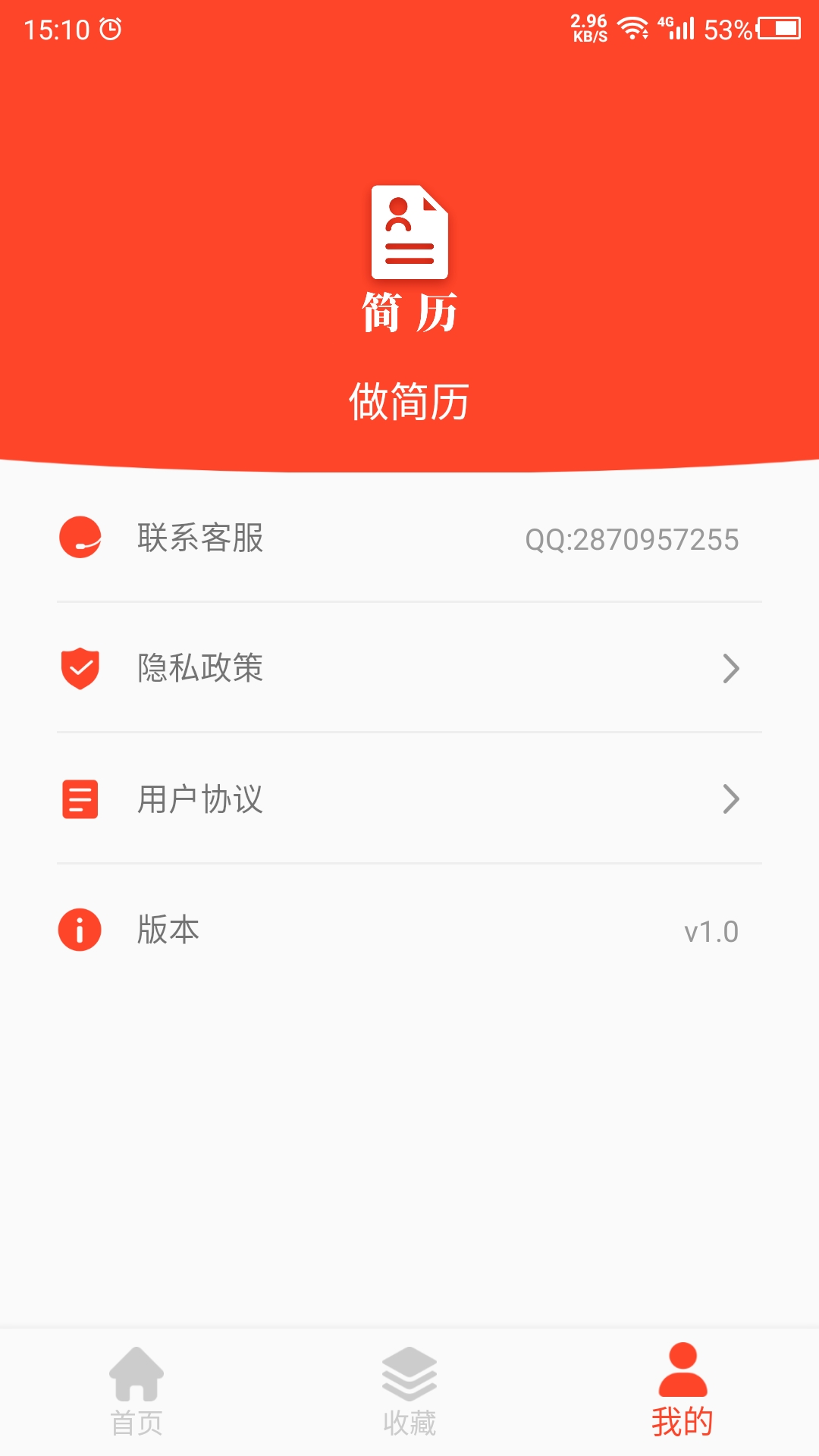做简历安卓官方版图4
