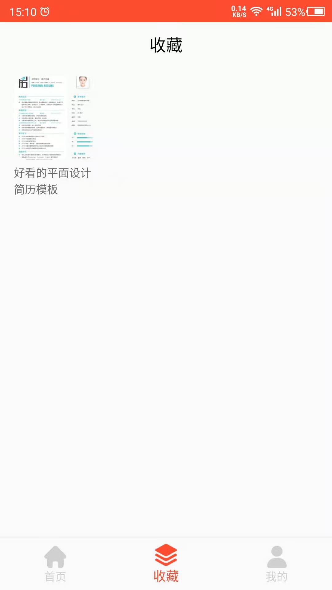 做简历安卓官方版图3