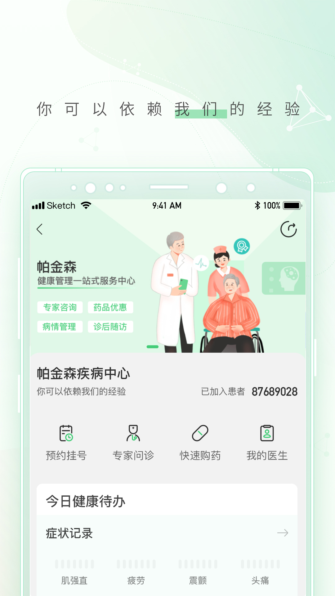 幂健康免费原版图2