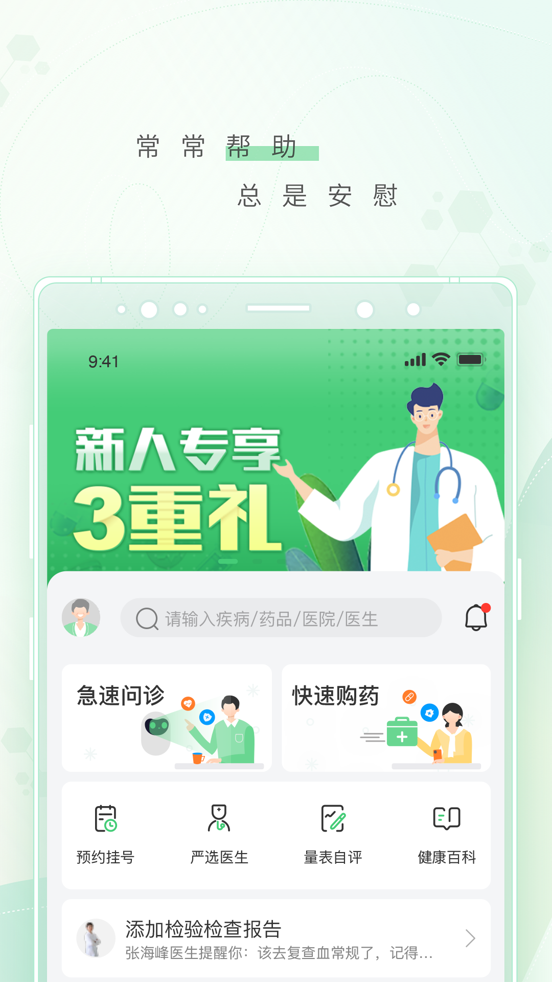 幂健康免费原版图3