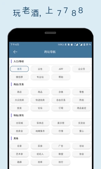 7788老酒通用版图1