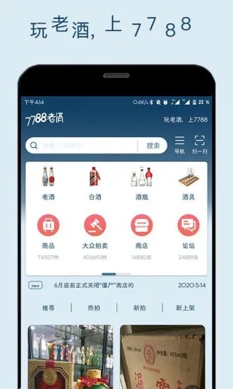 7788老酒通用版图4
