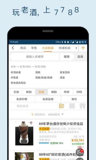 7788老酒通用版图3