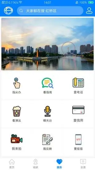 家在红桥免费版图2