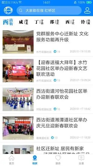 家在红桥免费版图1
