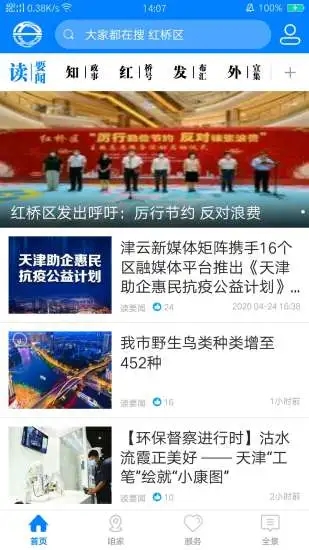 家在红桥免费版图4