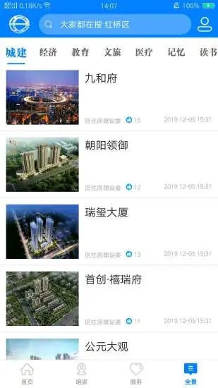 家在红桥免费版图3