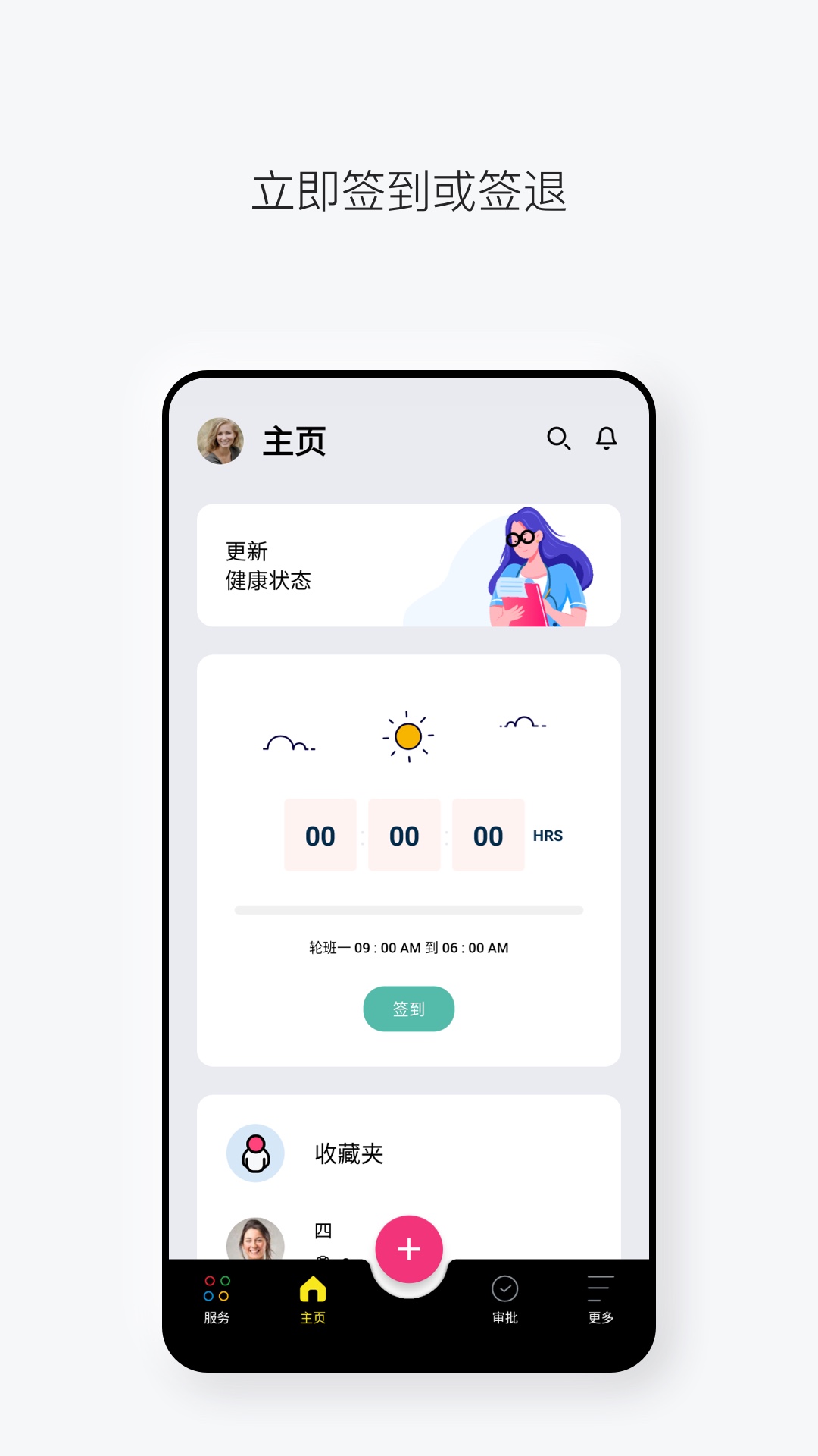 ZohoPeople正版图2