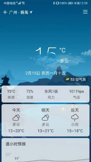扶桑天气安卓免费版图3