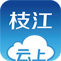 云上枝江最新版