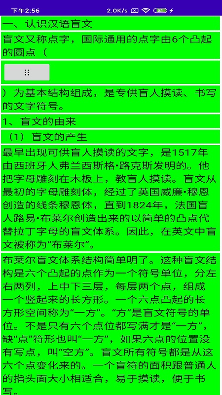 文星盲文学习助手无广告版图1