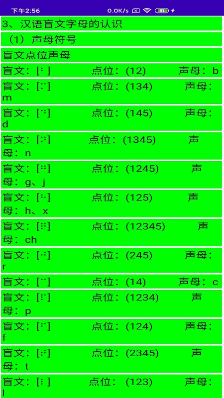 文星盲文学习助手无广告版图2