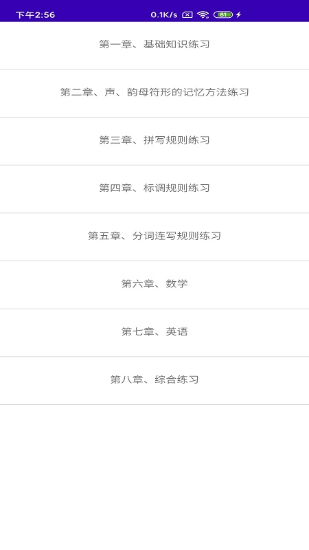 文星盲文学习助手无广告版图4
