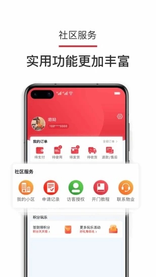 沃邻生活手机最新版图4