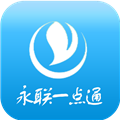 永联一点通免费版