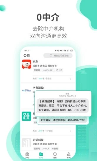 跳跳招聘手机正版图3