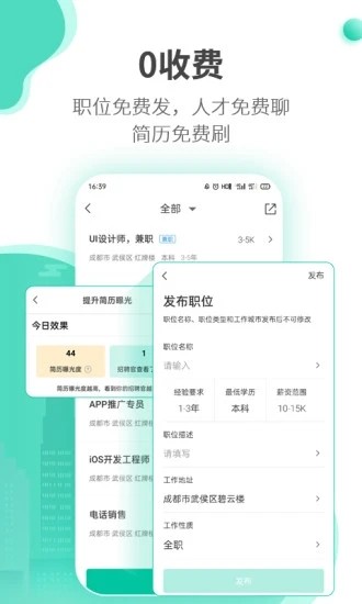 跳跳招聘手机正版图4