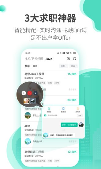 跳跳招聘手机正版图2