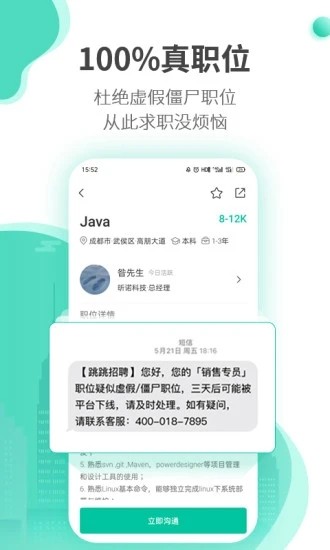 跳跳招聘手机正版图5