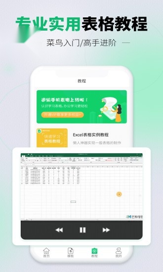 速编表格手机版图4