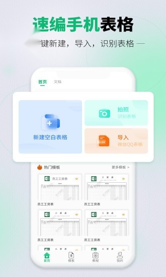 速编表格手机版图1