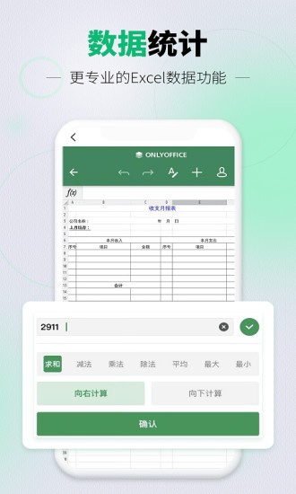 速编表格手机版图5