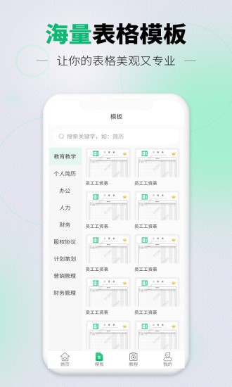 速编表格手机版图2