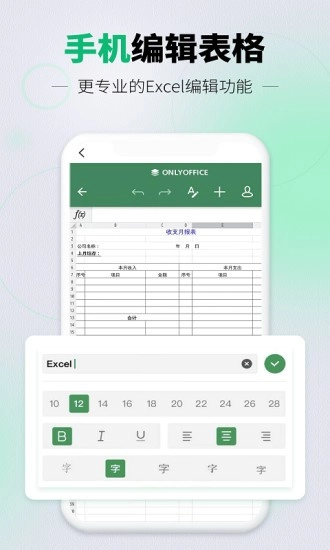 速编表格手机版图3