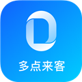 多点来客手机免费版