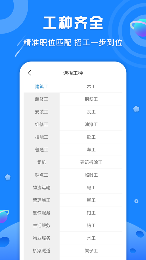 邀工网安卓官方版图3