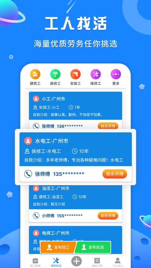 邀工网安卓官方版图2