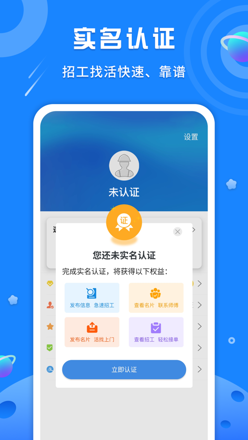 邀工网安卓官方版图4