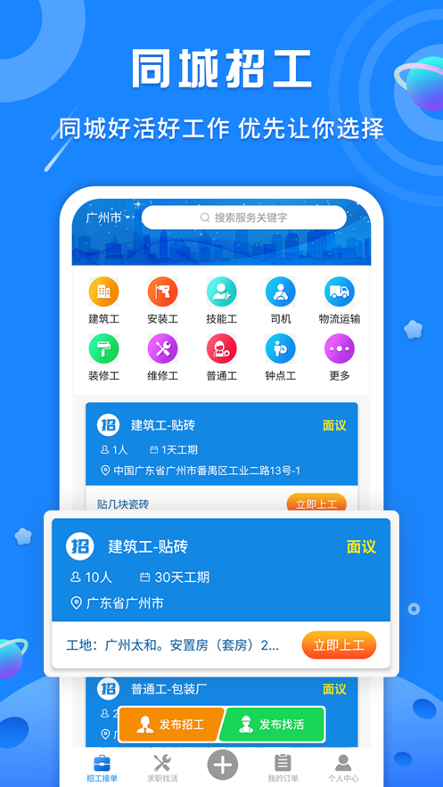 邀工网安卓官方版图1