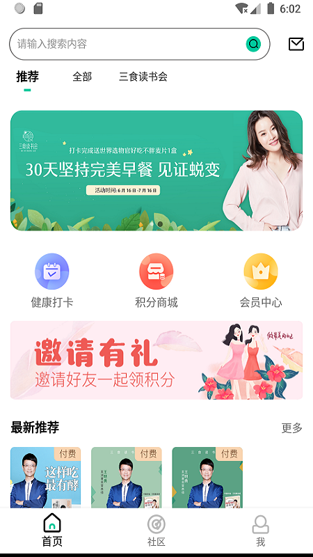 三食读书会直装版图4