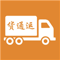 货通运官方版