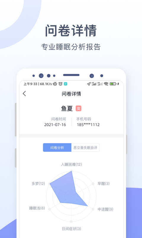 思立普医疗手机最新版图1