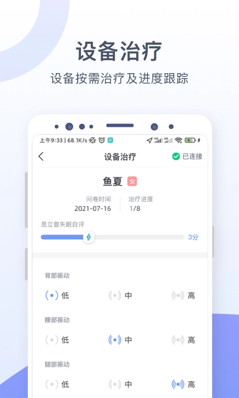 思立普医疗手机最新版图4