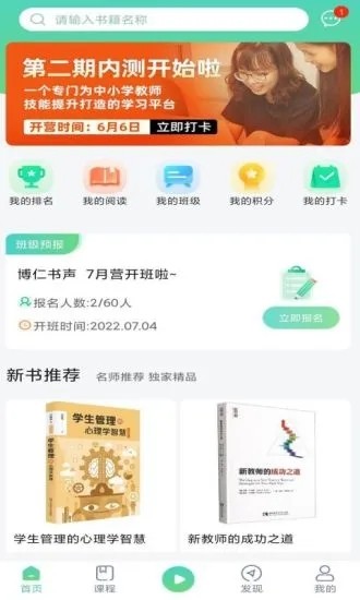 书声书声官方正版图2