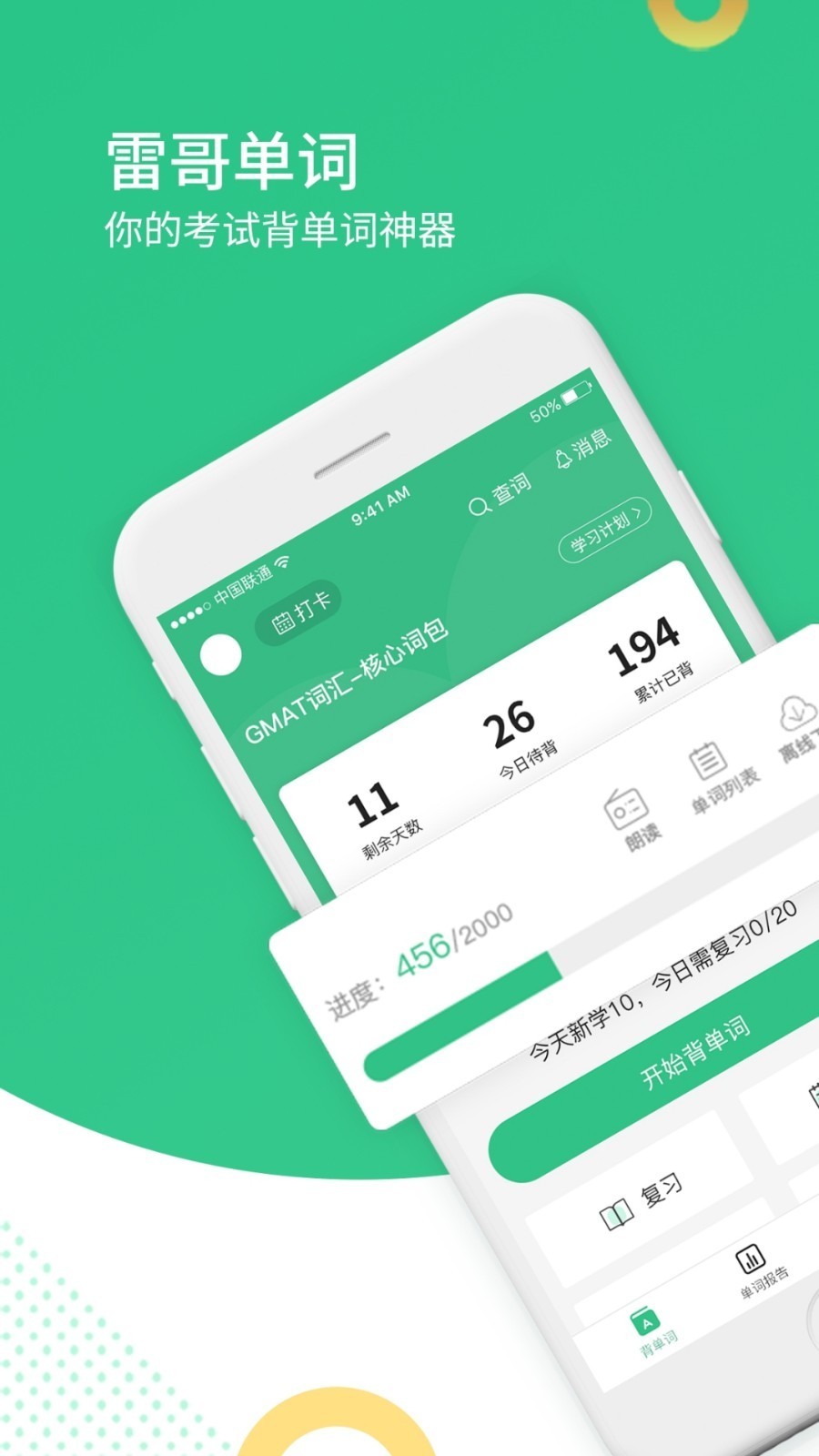 雷哥单词官方最新版图1