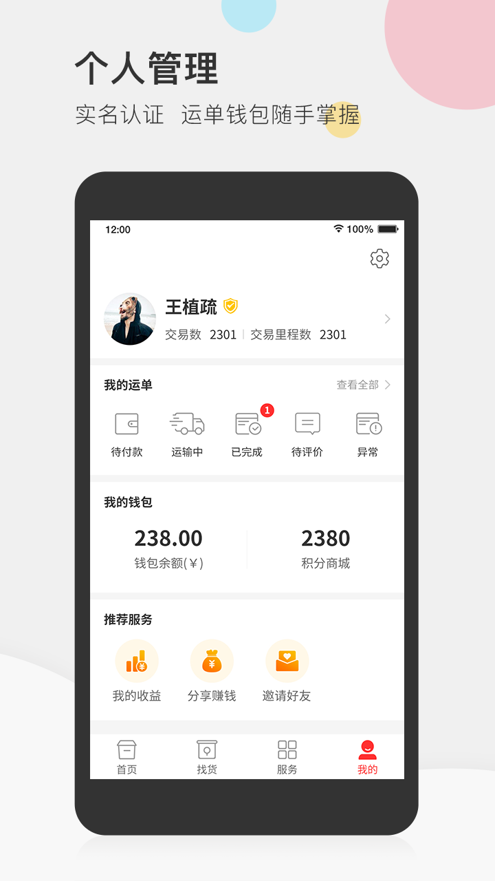 叭叭速配司机版图2