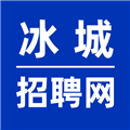 冰城招聘网无广告版