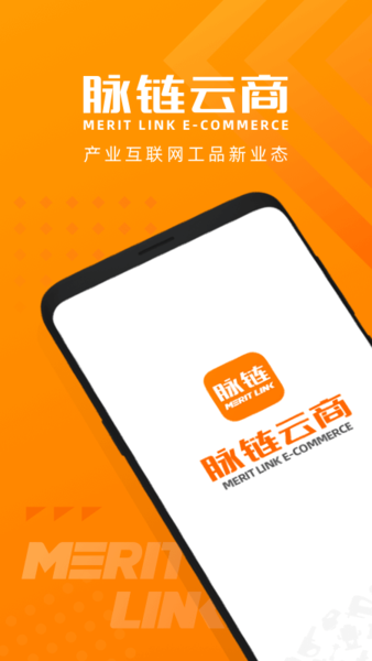 脉链云商通用版图1