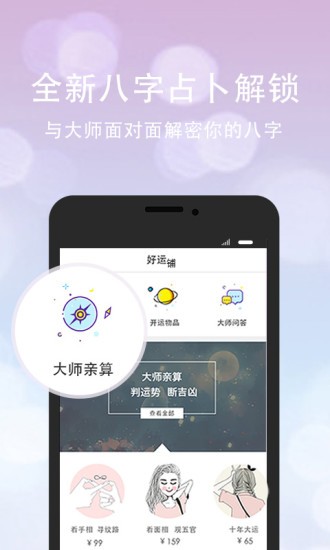 口袋神婆手机免费版图1