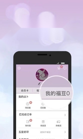 口袋神婆手机免费版图4