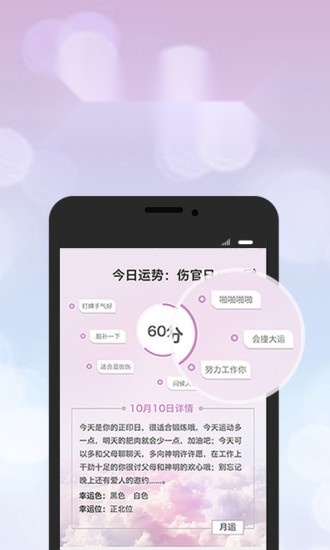 口袋神婆手机免费版图3