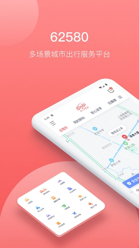 62580乘客端正版图1
