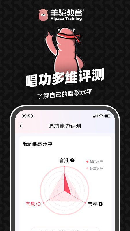 羊驼爱唱歌免费原版图1