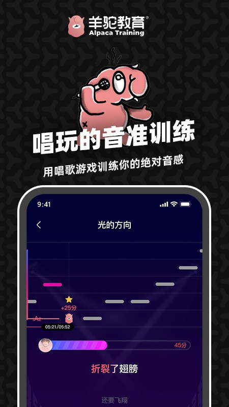 羊驼爱唱歌免费原版图2
