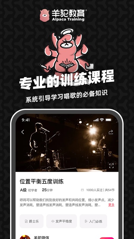 羊驼爱唱歌免费原版图3