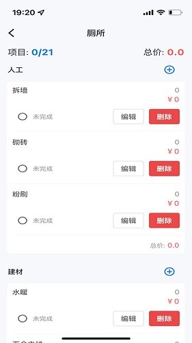 易施装修官方正版图3